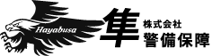 株式会社隼警備保障